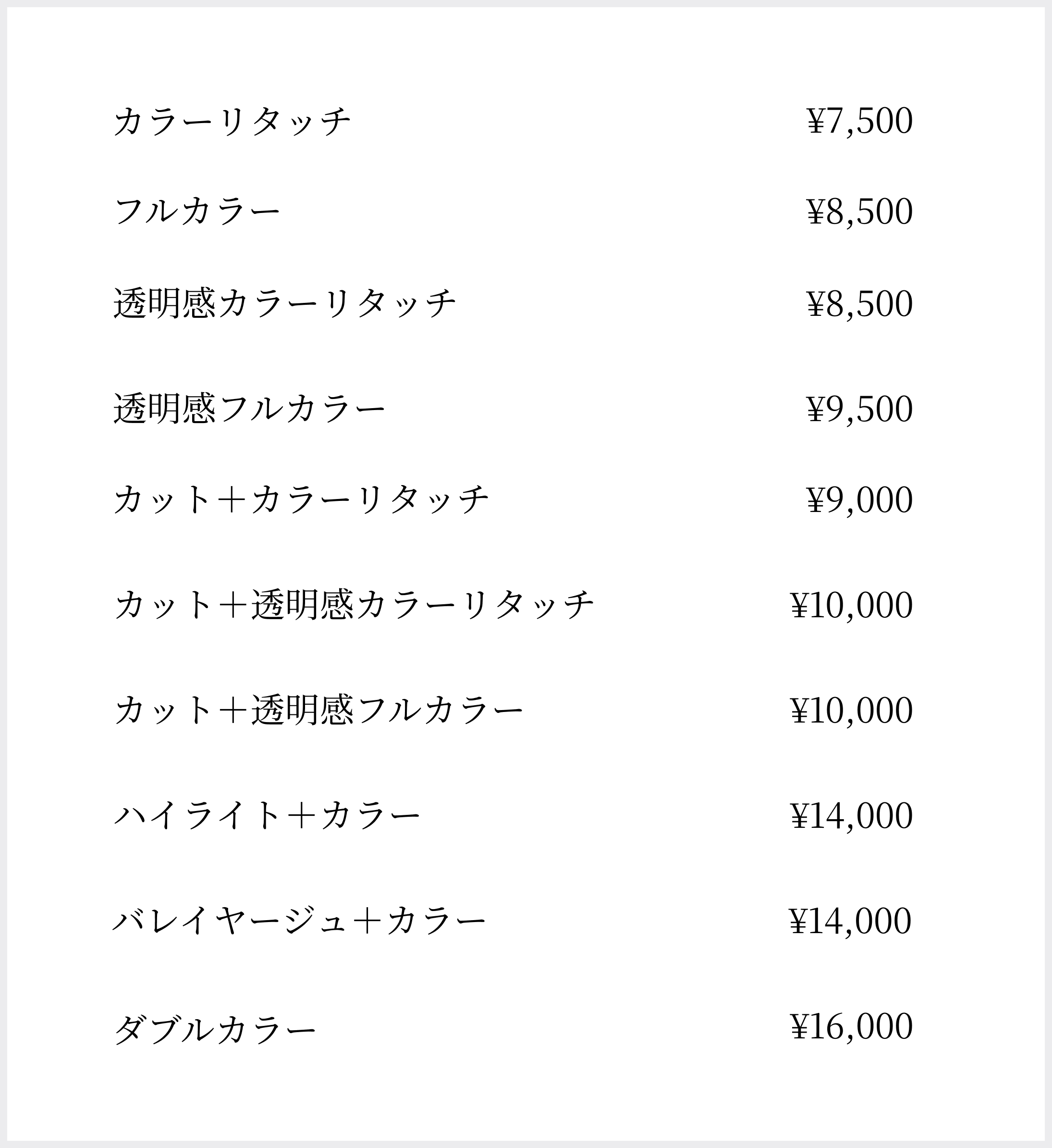 ヘアカラー料金表画像