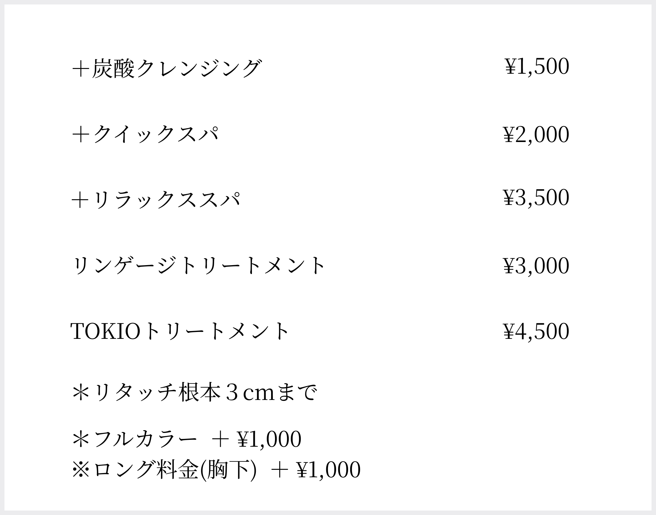 スパ・トリートメント料金表画像
