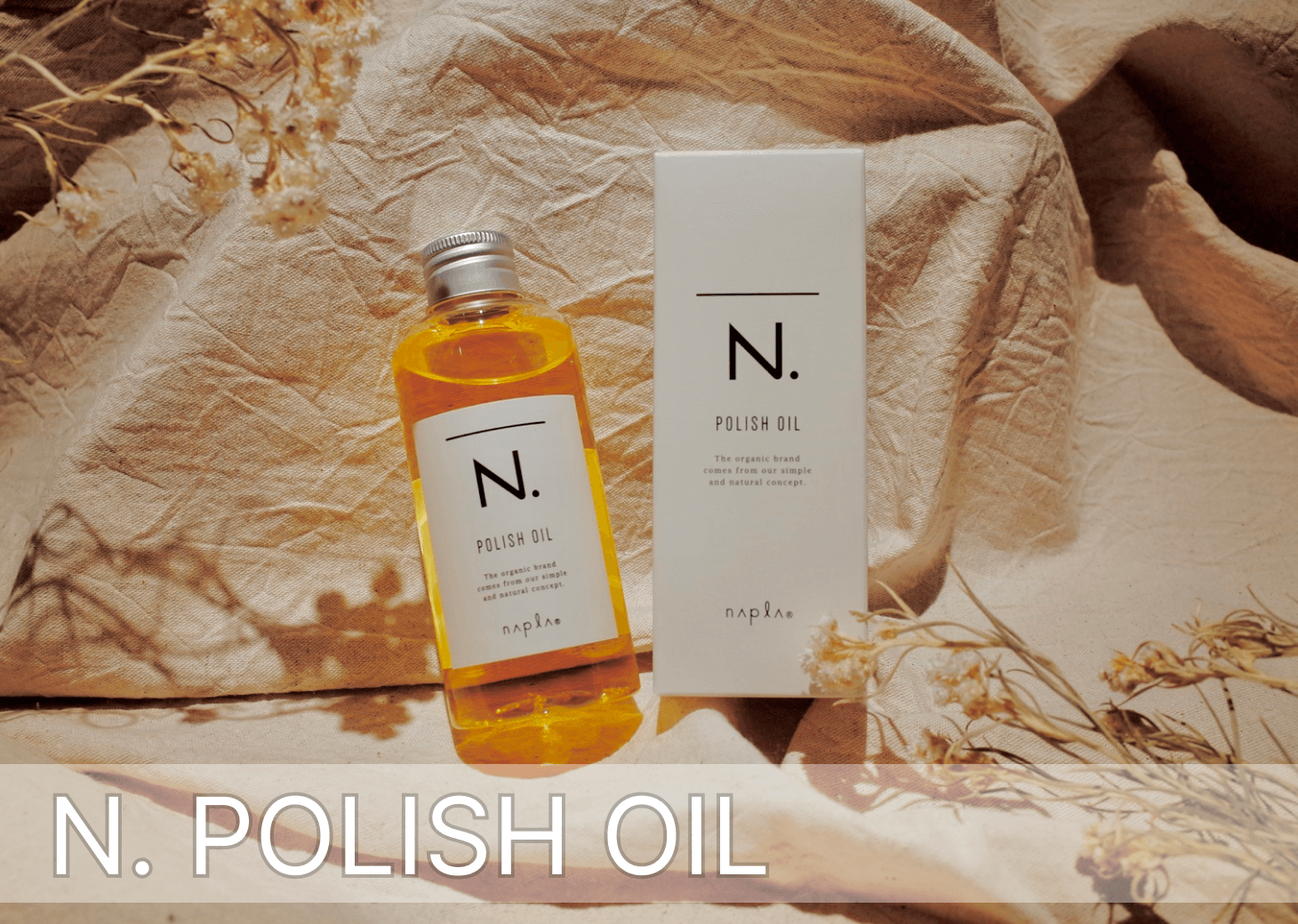 N.ポリッシュオイル商品画像